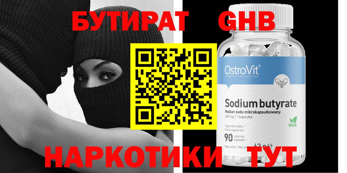 БУТИРАТ GHB Нефтеюганск
