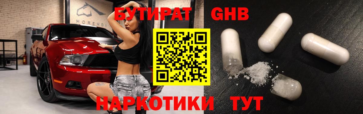 БУТИРАТ буратино  Вход с VPN  Нефтеюганск 
