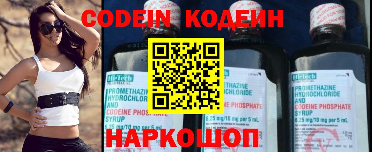 Кодеин Purple Drank  Codein напиток Lean (лин)  Нефтеюганск  Вход с VPN 