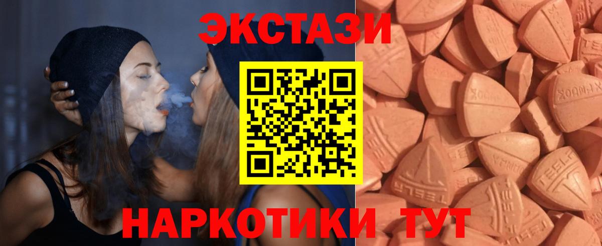 Нефтеюганск  ЭКСТАЗИ  ЭКСТАЗИ 250 мг  Вход с VPN  Ecstasy MDMA 