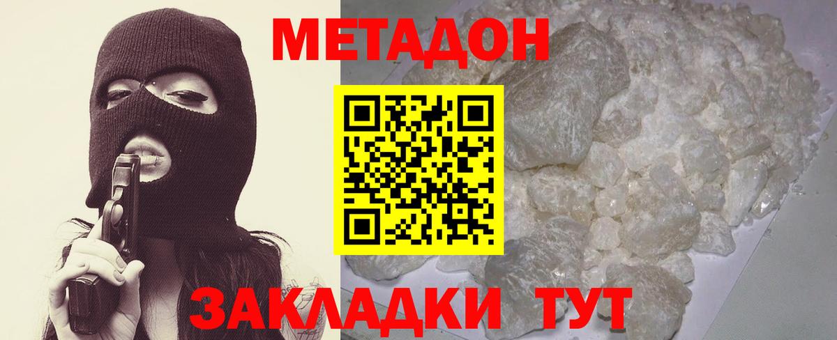 Метадон methadone Нефтеюганск