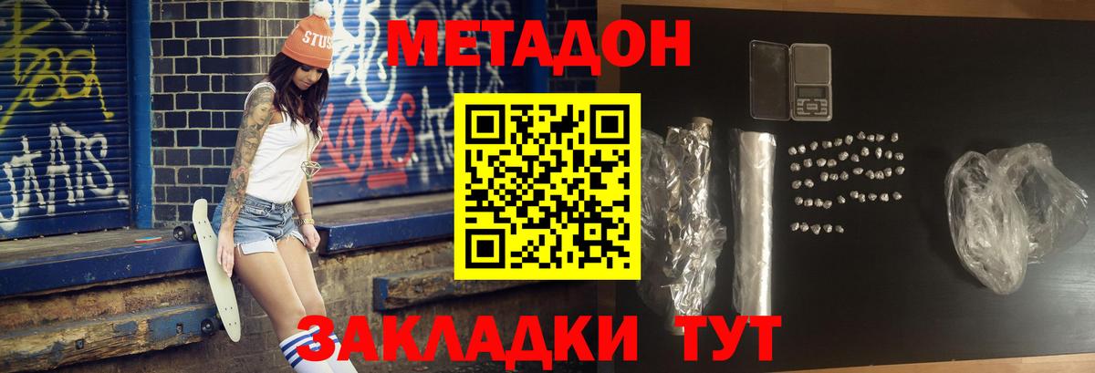 Нефтеюганск  МЕТАДОН кристалл  Вход с VPN  Метадон VHQ 