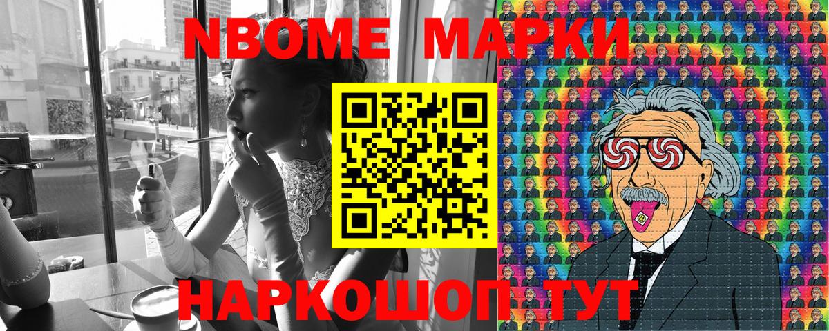 Марки 25I-NBOMe 1500мкг Нефтеюганск